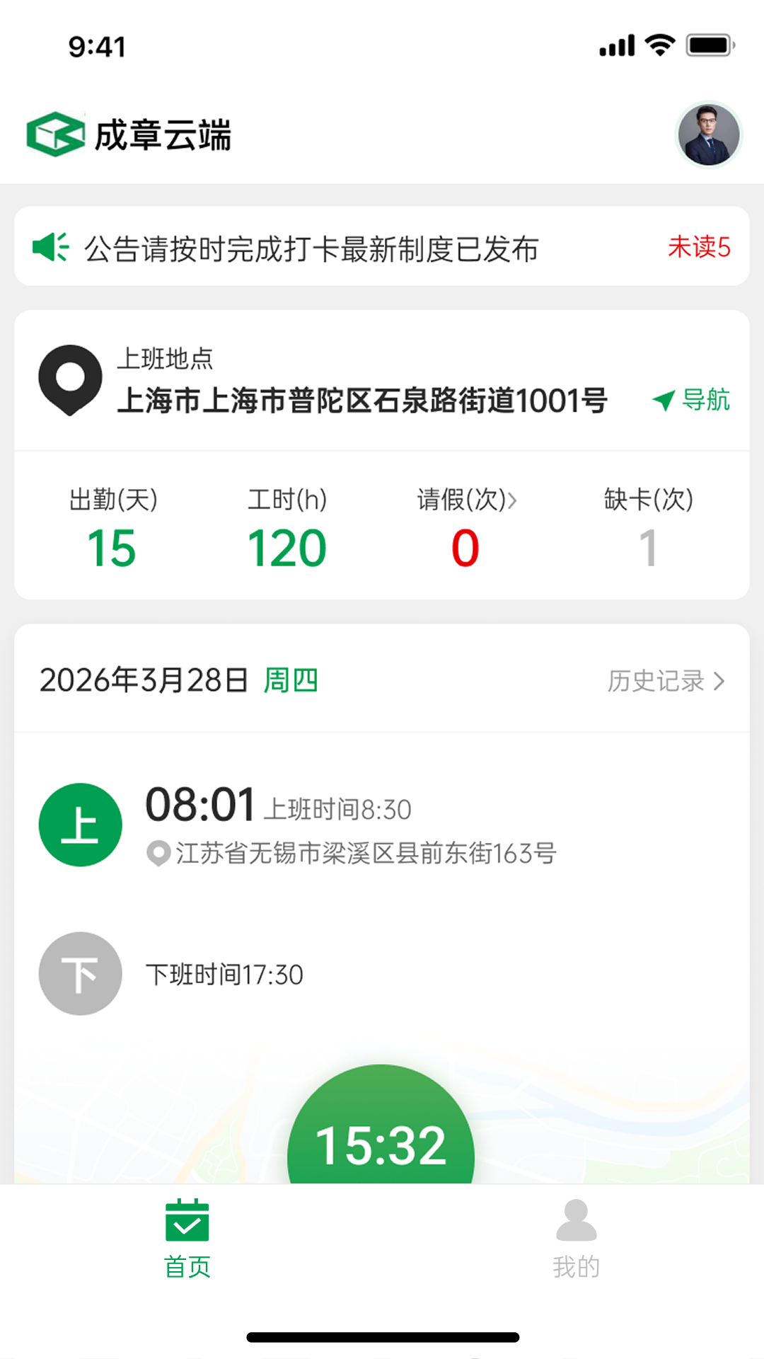精彩截图-成章云端2026官方新版