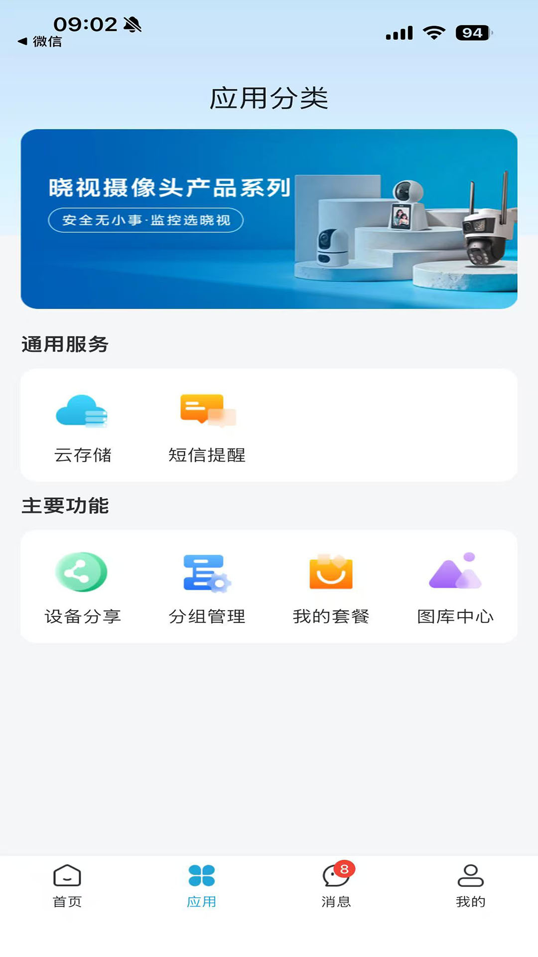 精彩截图-晓视2026官方新版