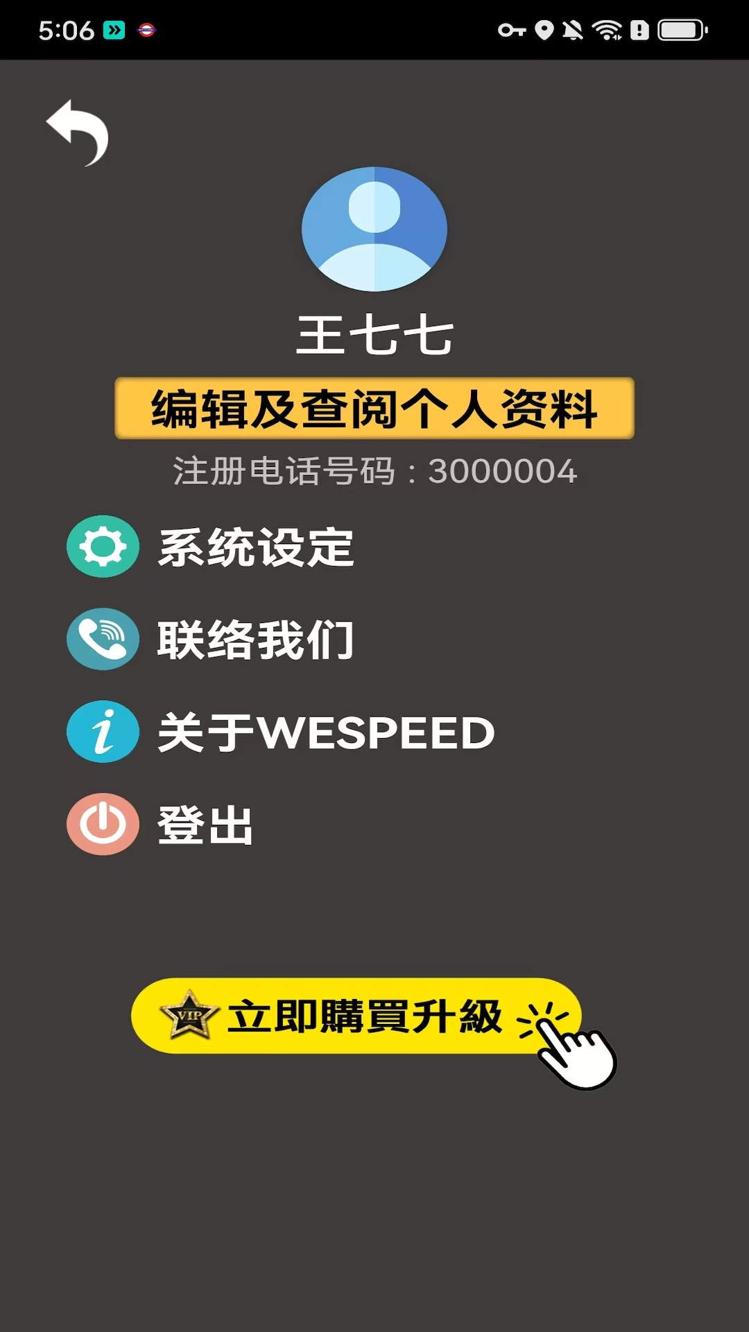 精彩截图-WESPEED2026官方新版