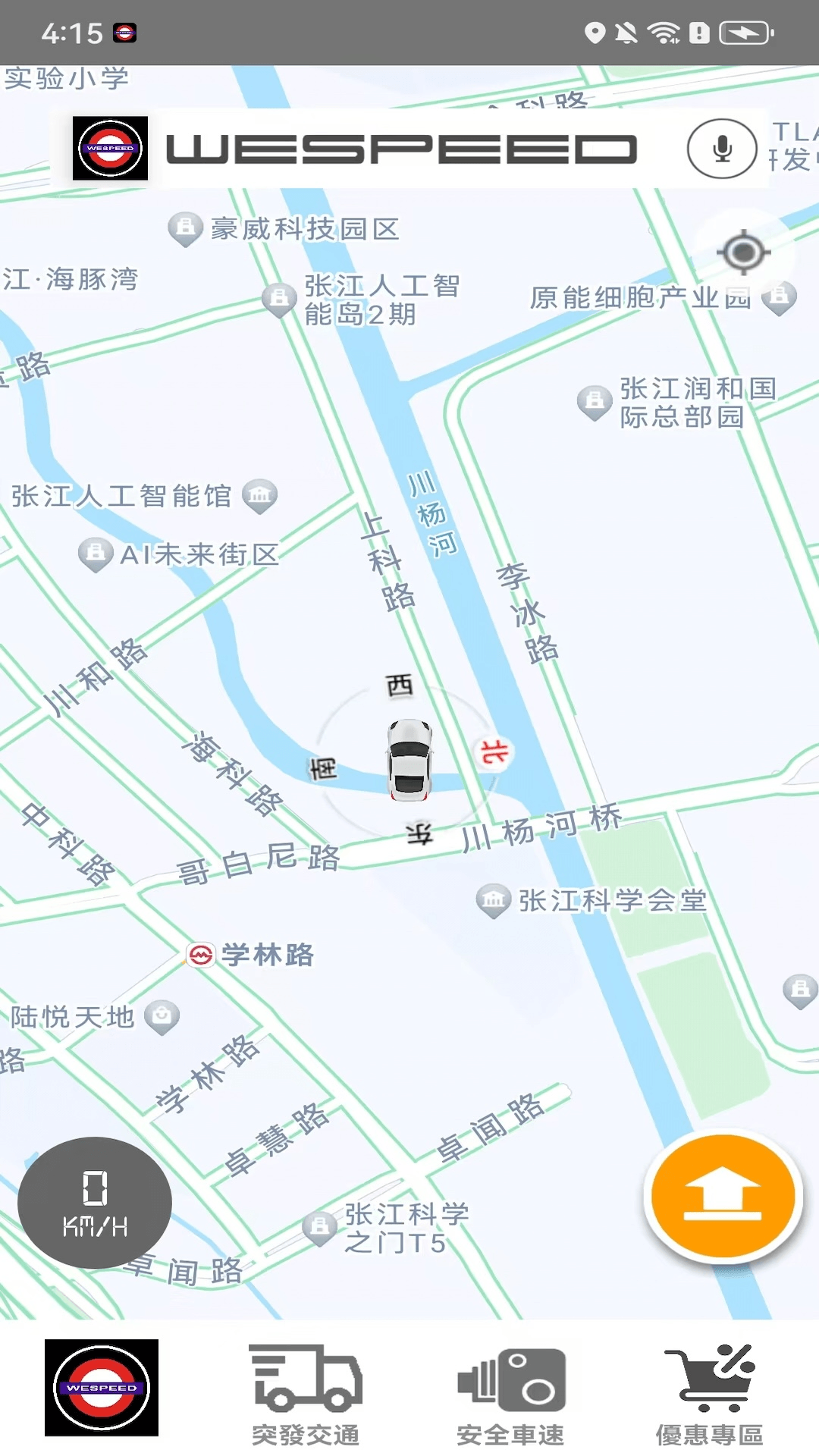 精彩截图-WESPEED2026官方新版