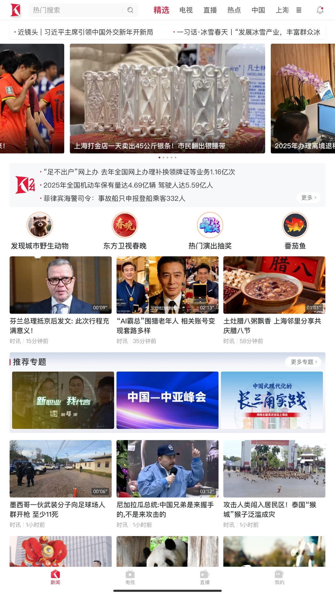 精彩截图-看看新闻HD2026官方新版