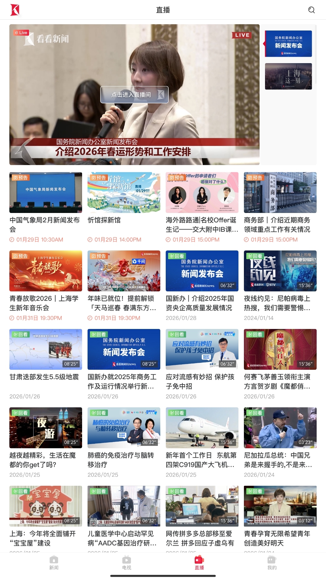 精彩截图-看看新闻HD2026官方新版