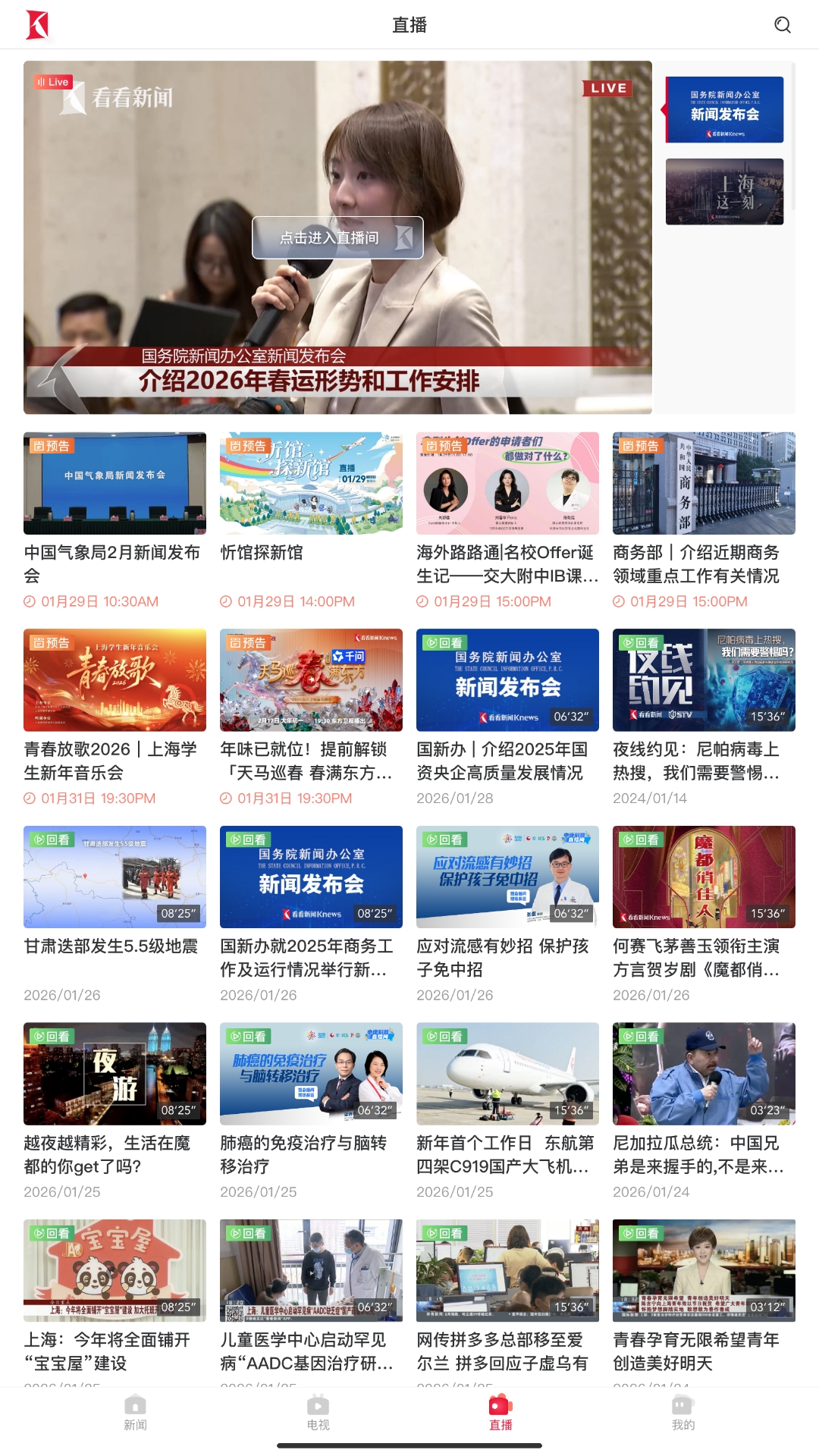 精彩截图-看看新闻HD2026官方新版