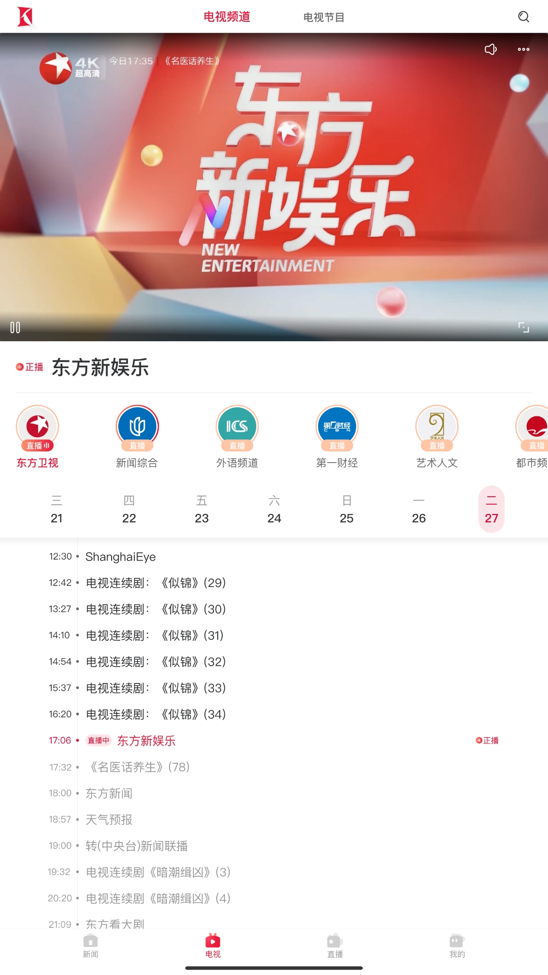 精彩截图-看看新闻HD2026官方新版