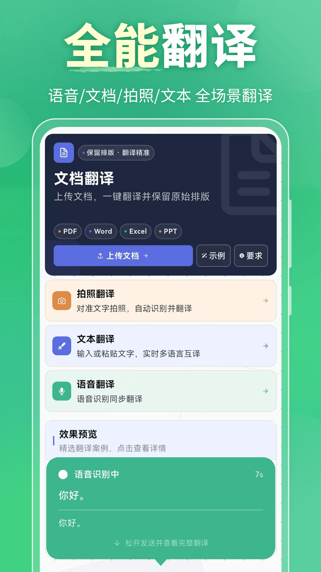 精彩截图-出国翻译ETalk语音翻译器2026官方新版