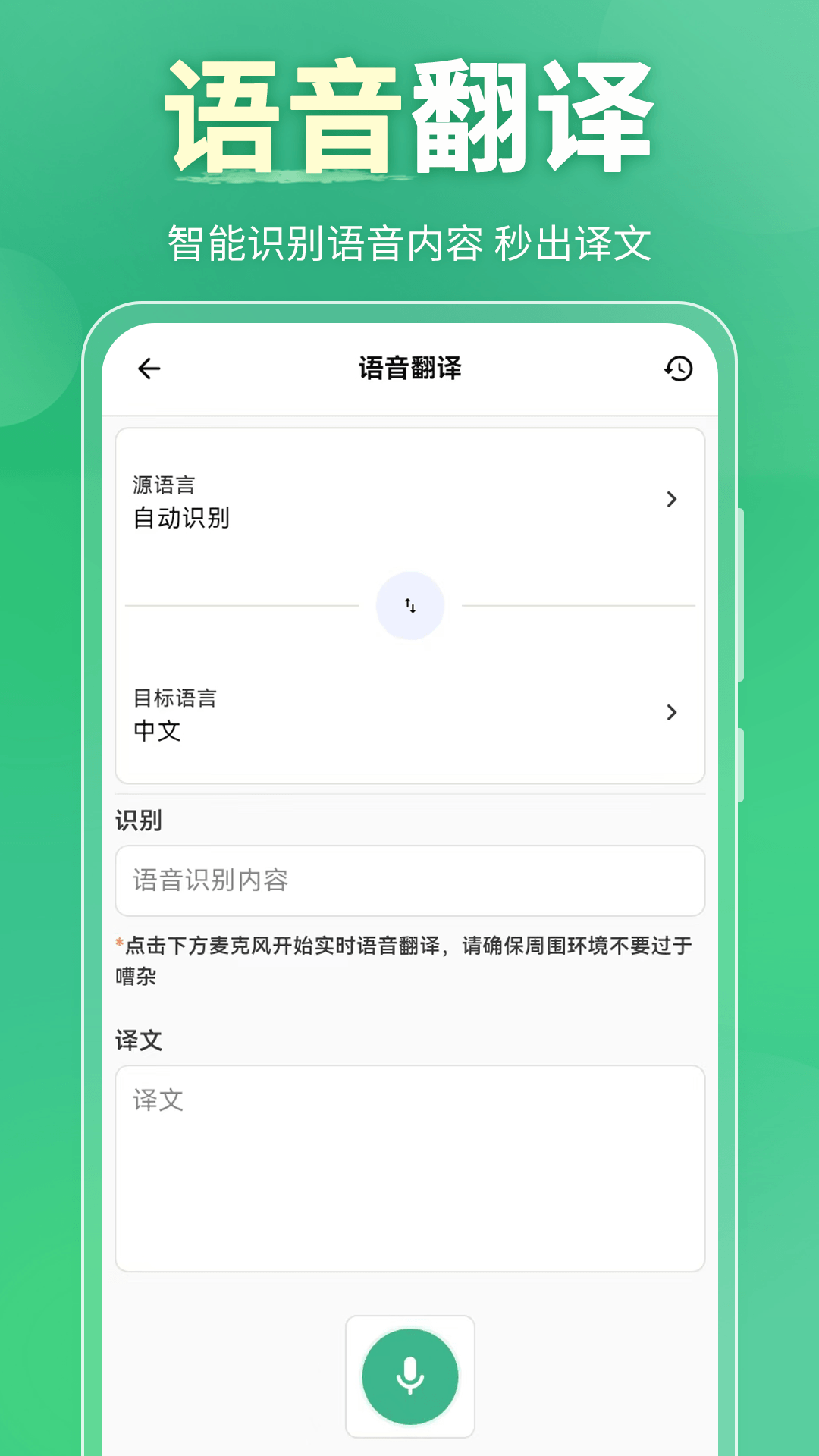 精彩截图-出国翻译ETalk语音翻译器2026官方新版