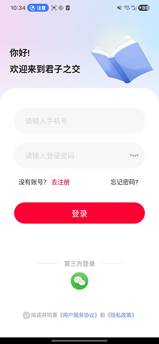 精彩截图-君子之交2026官方新版