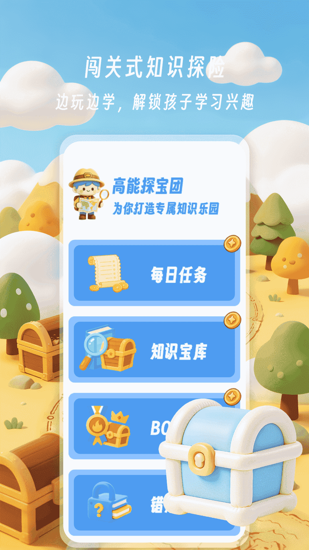 精彩截图-高能探宝团2026官方新版