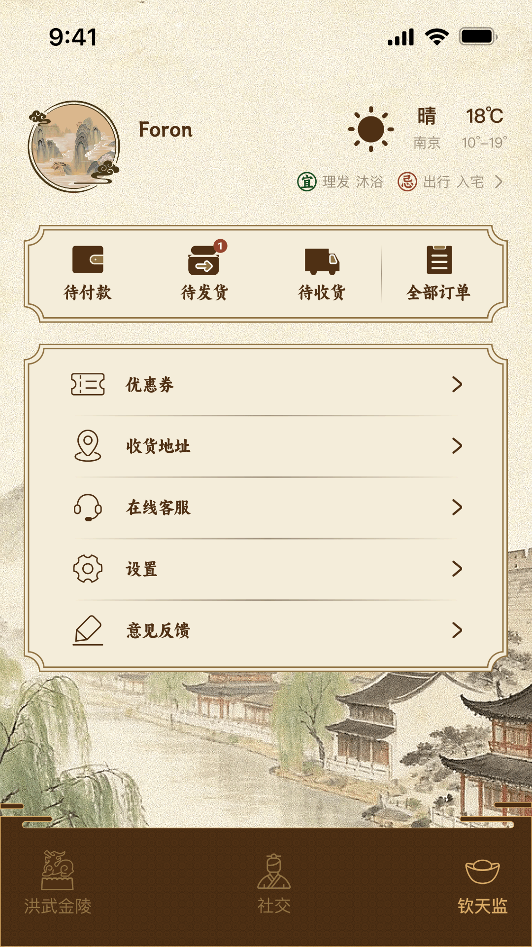 精彩截图-洪武金陵2026官方新版