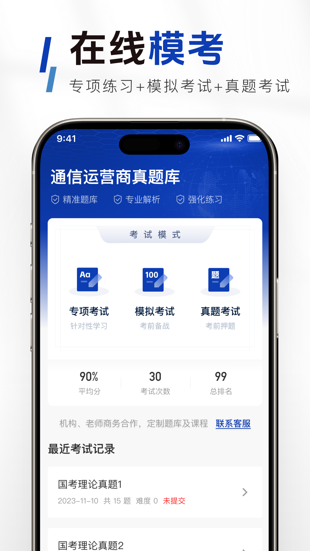 精彩截图-通信运营商校招真题库2026官方新版