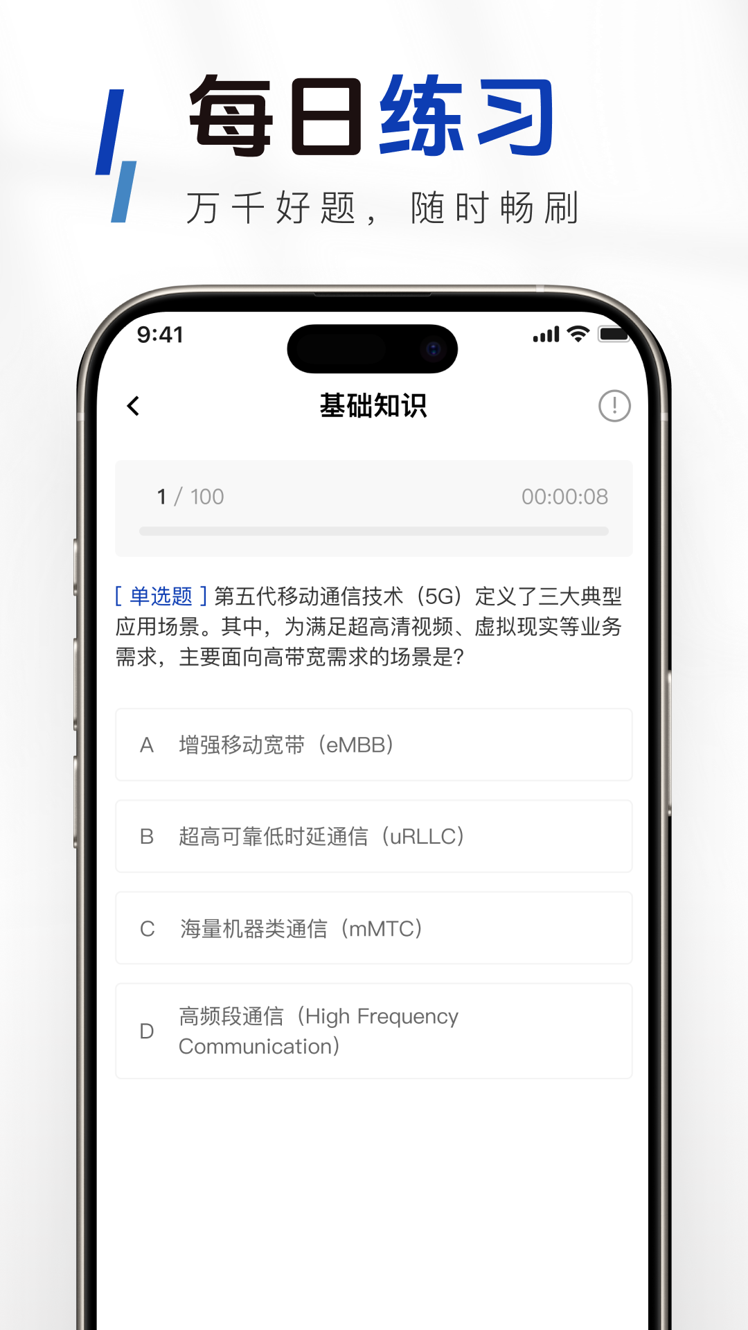 精彩截图-通信运营商校招真题库2026官方新版