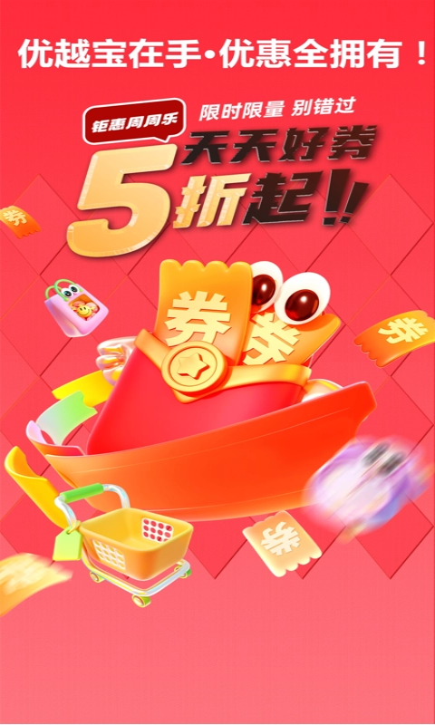 精彩截图-优越宝2026官方新版