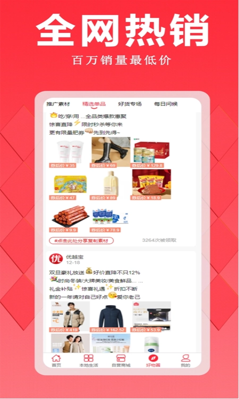 精彩截图-优越宝2026官方新版