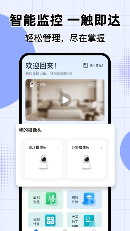 精彩截图-萤光云监控2026官方新版