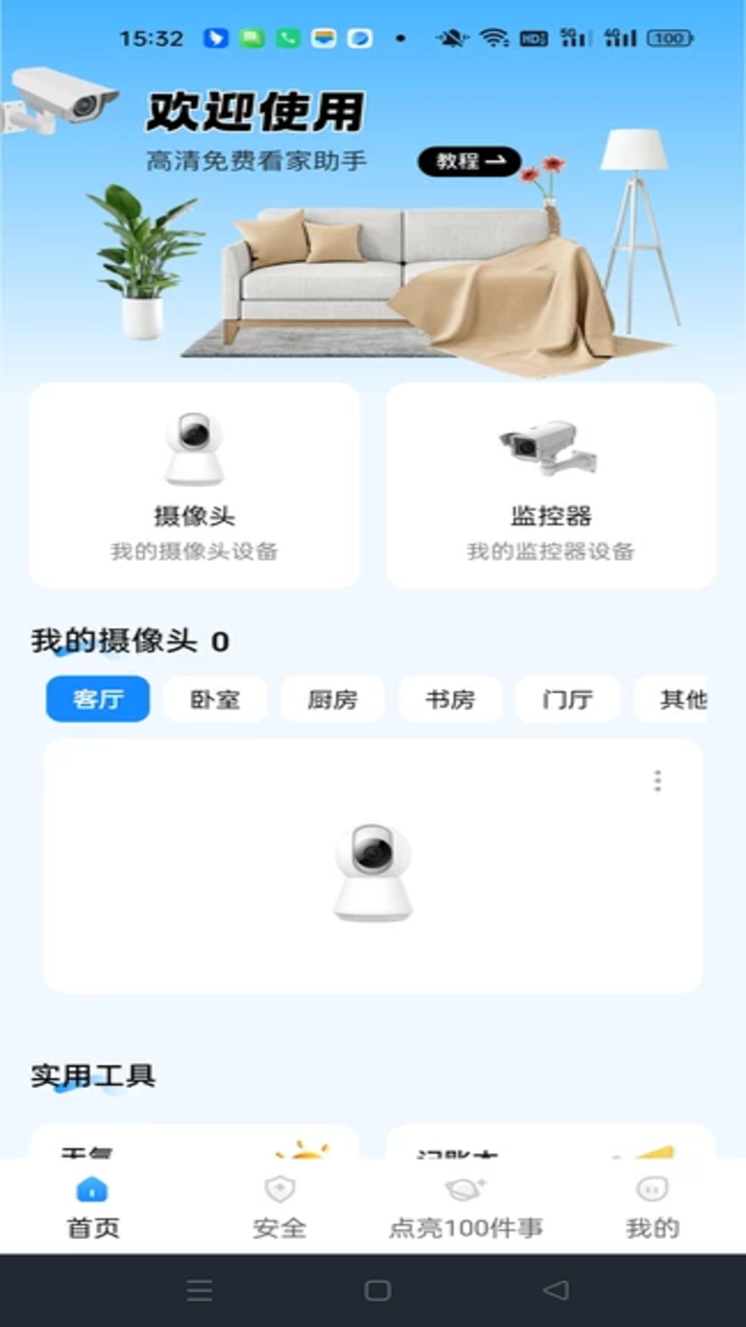 精彩截图-萤光云监控2026官方新版