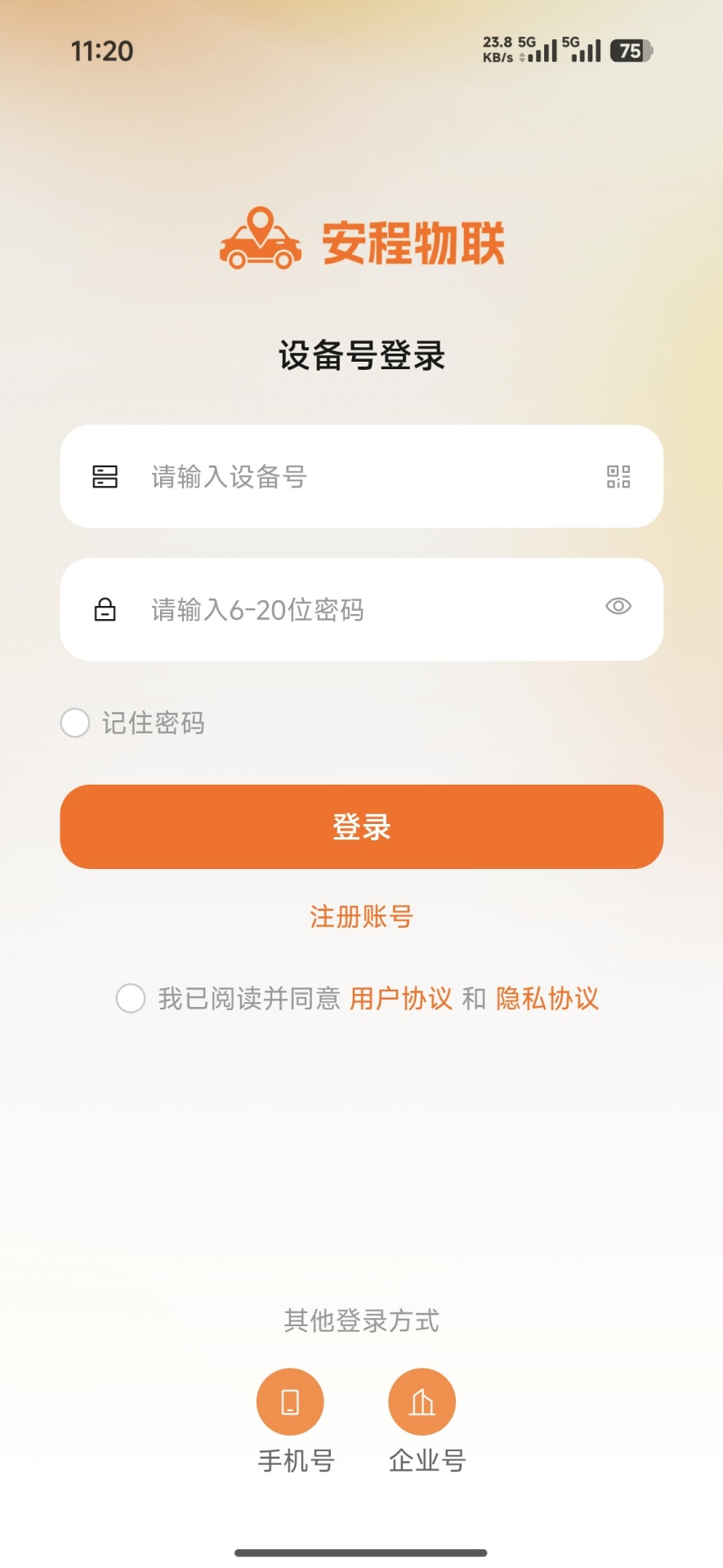 精彩截图-安程物联2026官方新版