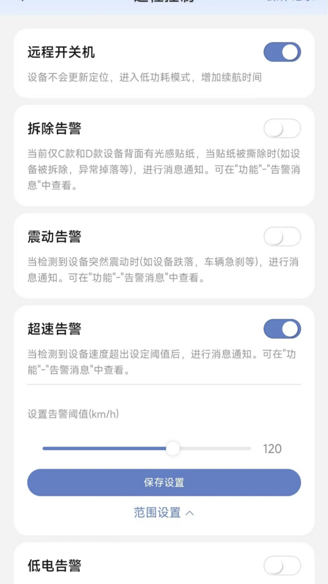 精彩截图-安程物联2026官方新版