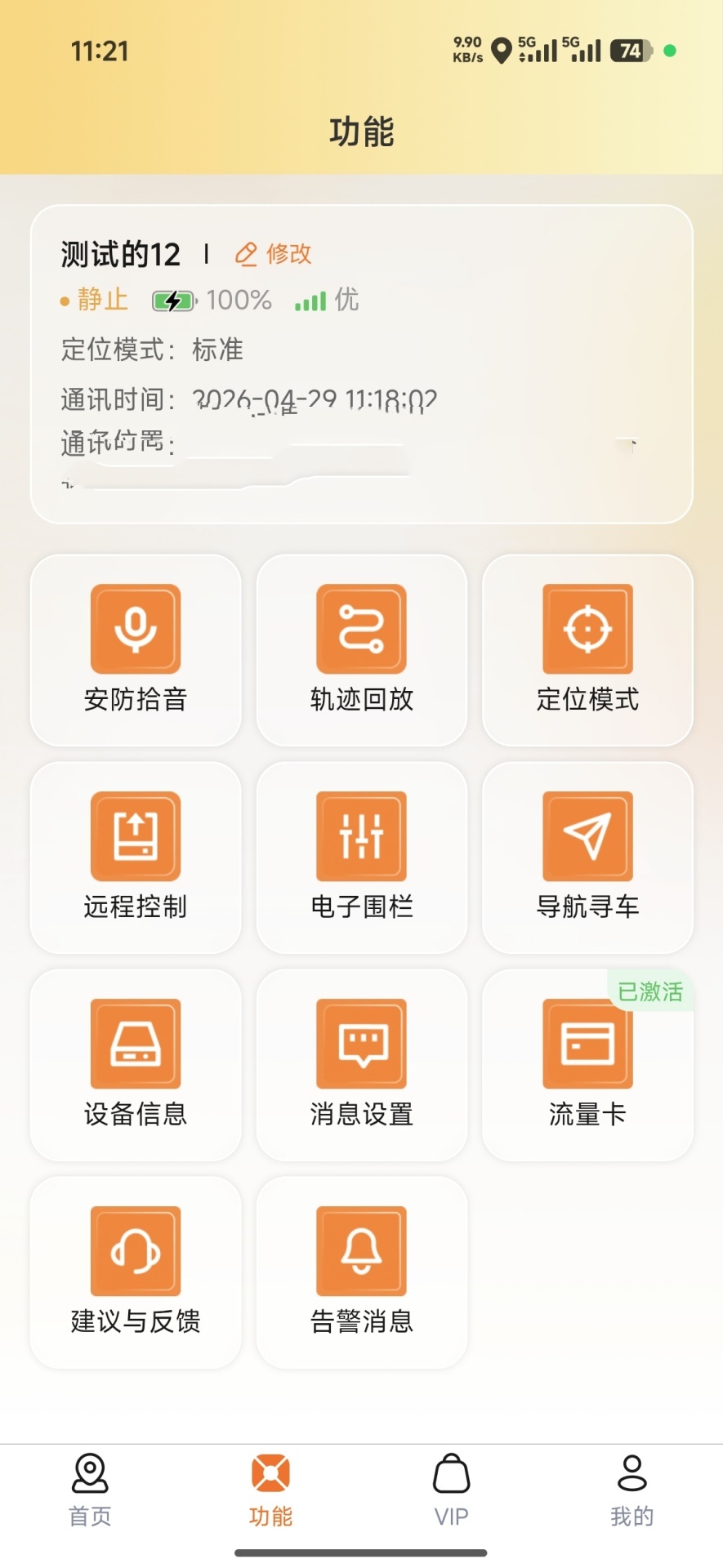 精彩截图-安程物联2026官方新版