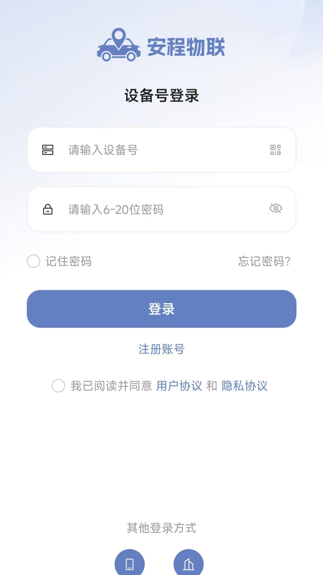 精彩截图-安程物联2026官方新版