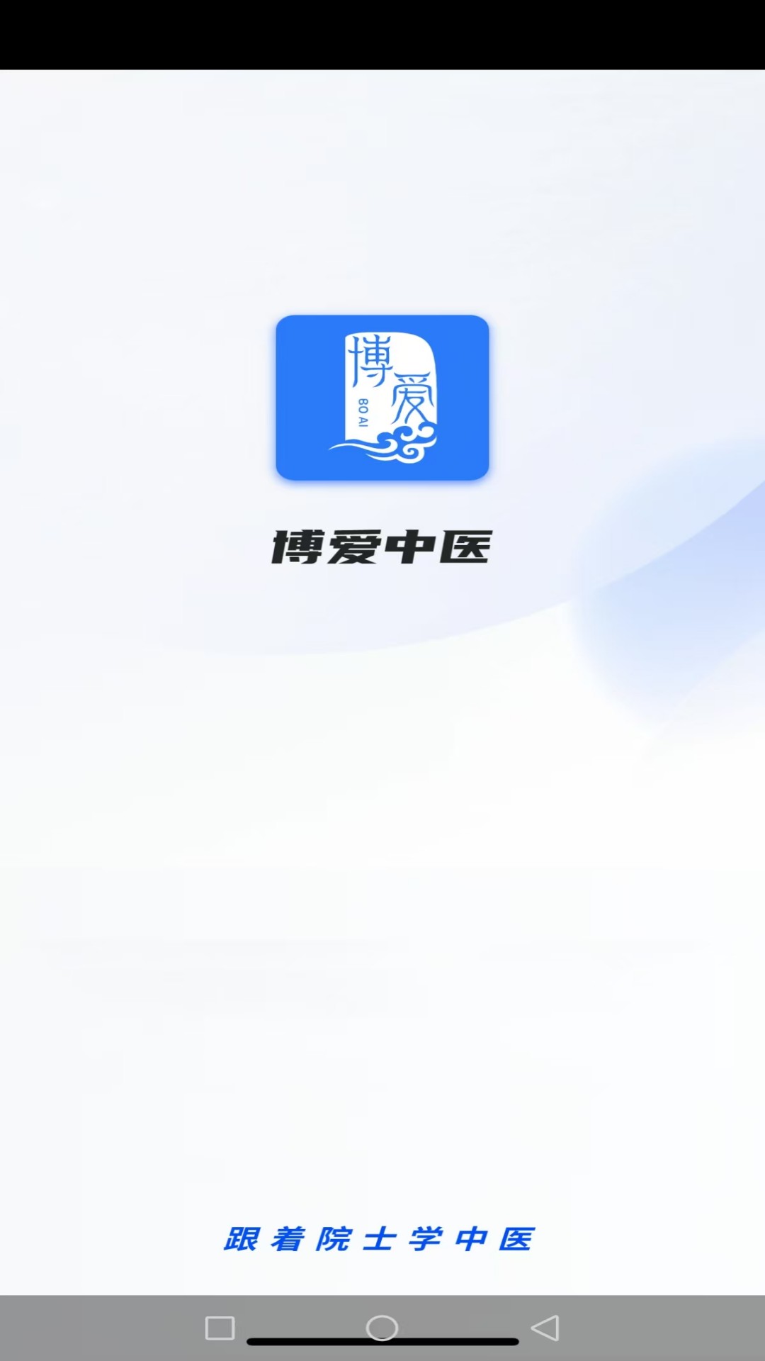 精彩截图-博爱中医2026官方新版