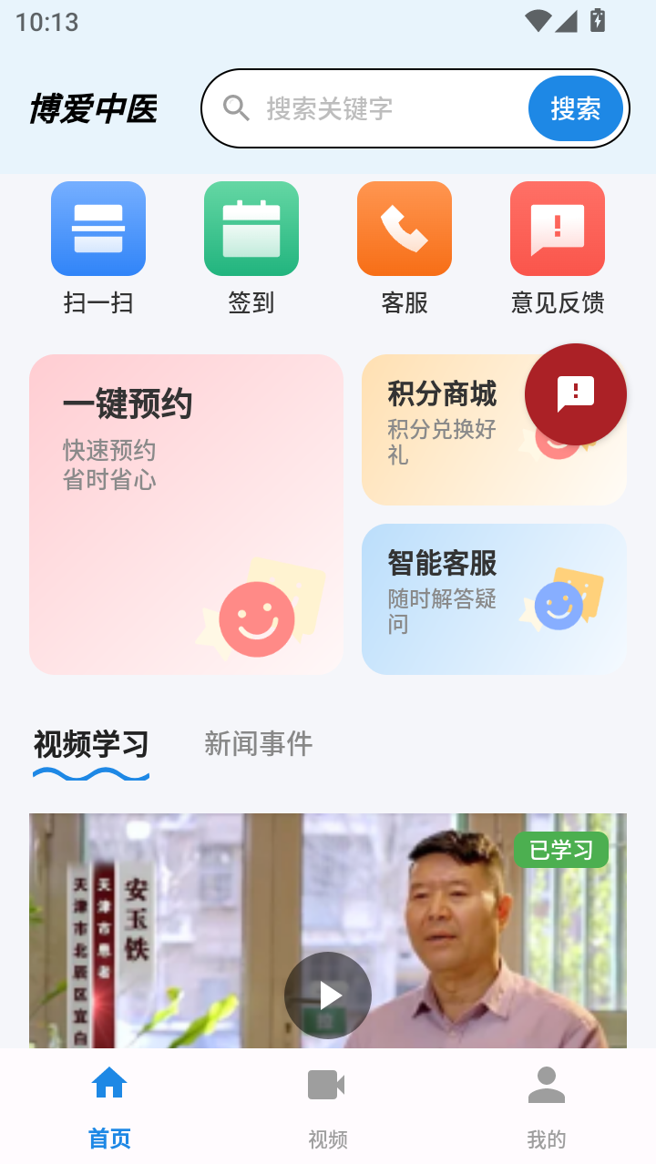 精彩截图-博爱中医2026官方新版