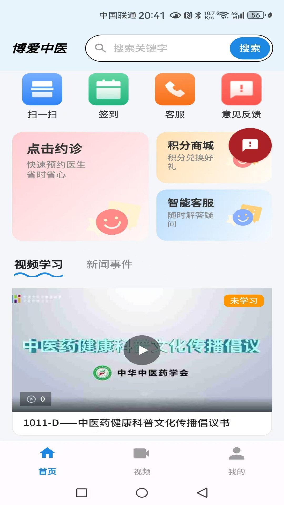 精彩截图-博爱中医2026官方新版