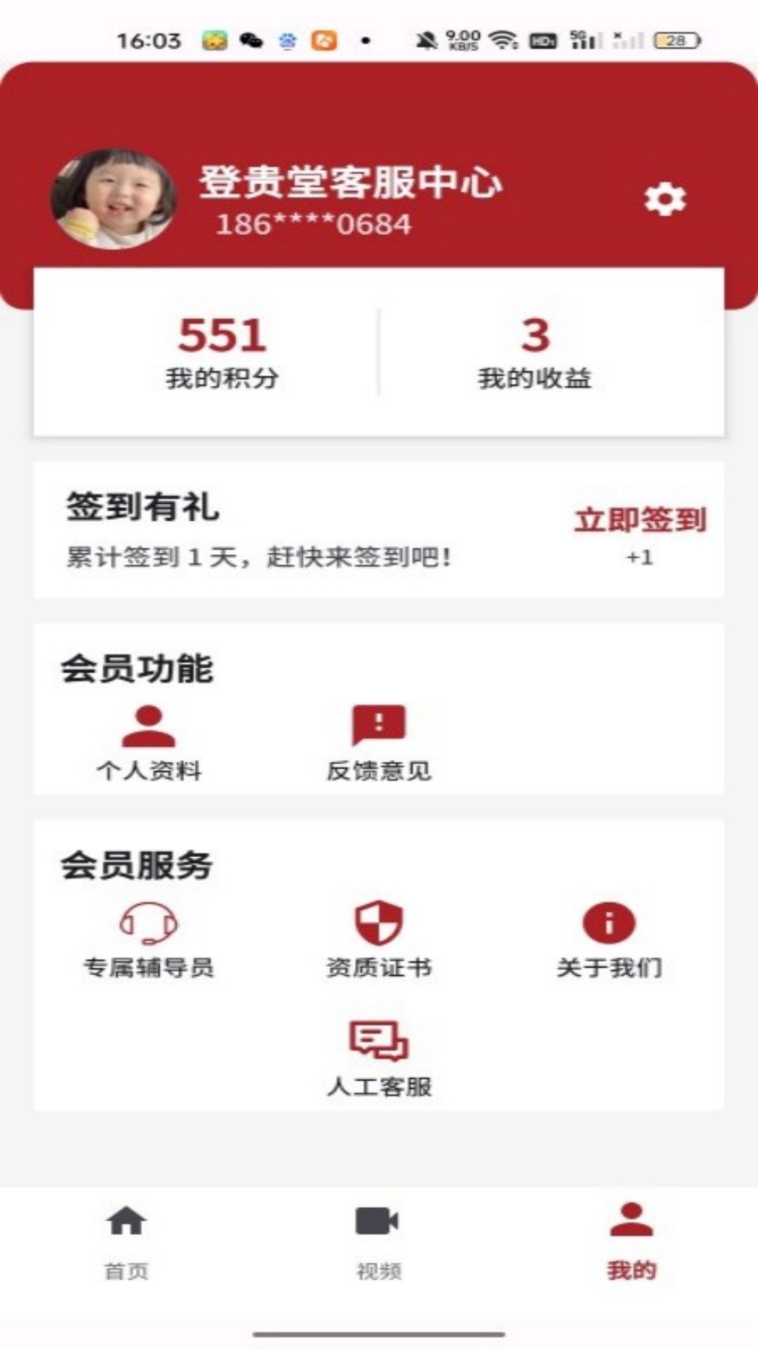 精彩截图-博爱中医2026官方新版