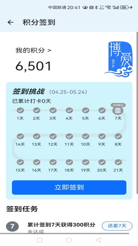 精彩截图-博爱中医2026官方新版