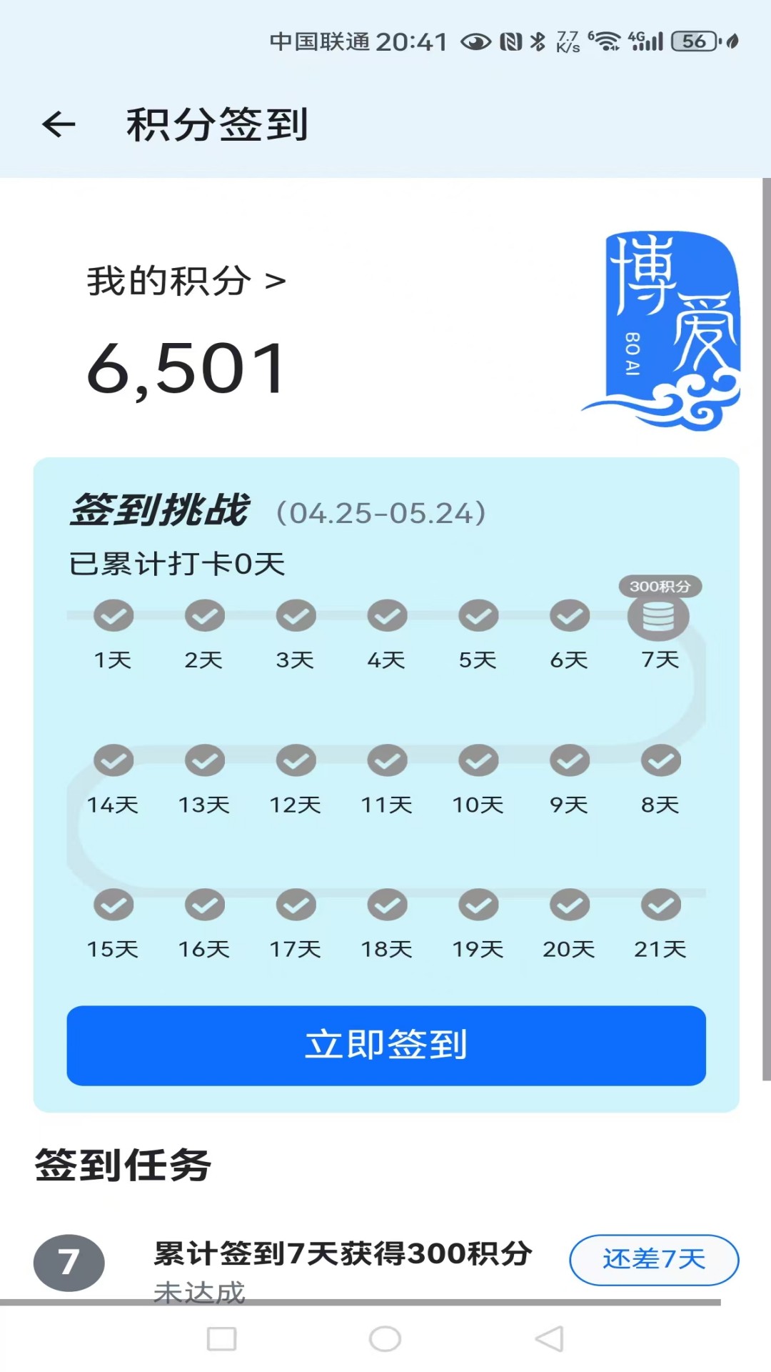 精彩截图-博爱中医2026官方新版