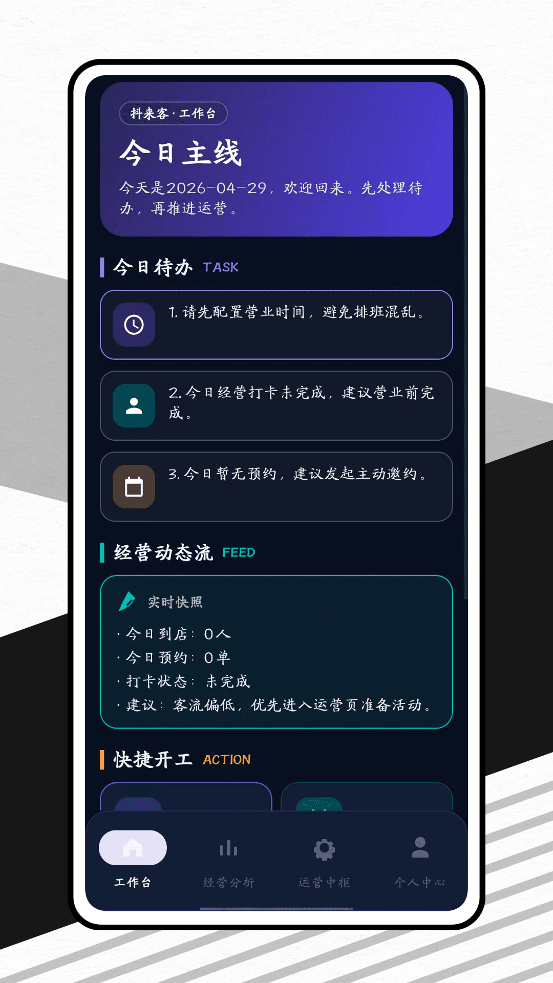 精彩截图-抖来客2026官方新版