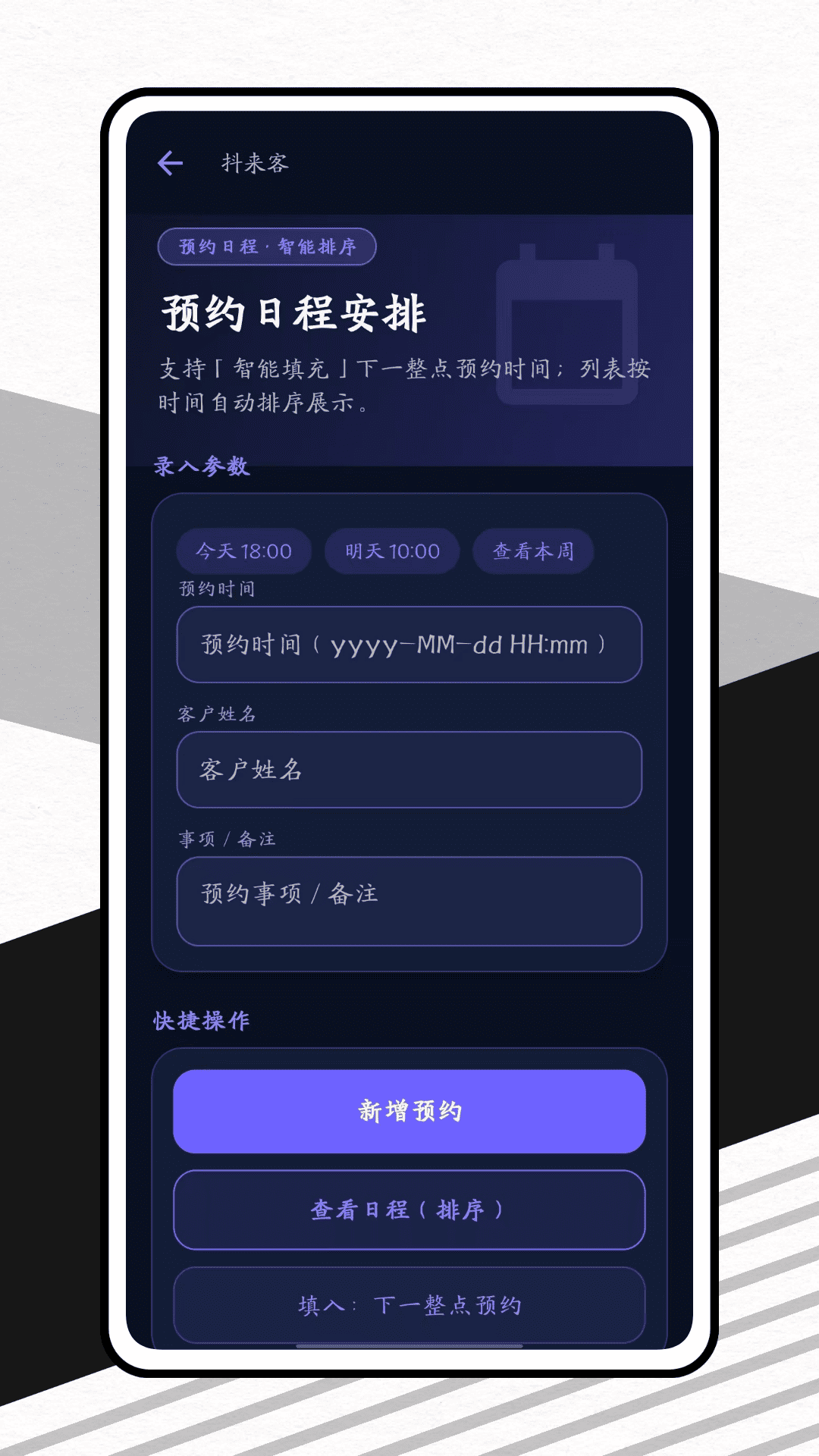 精彩截图-抖来客2026官方新版