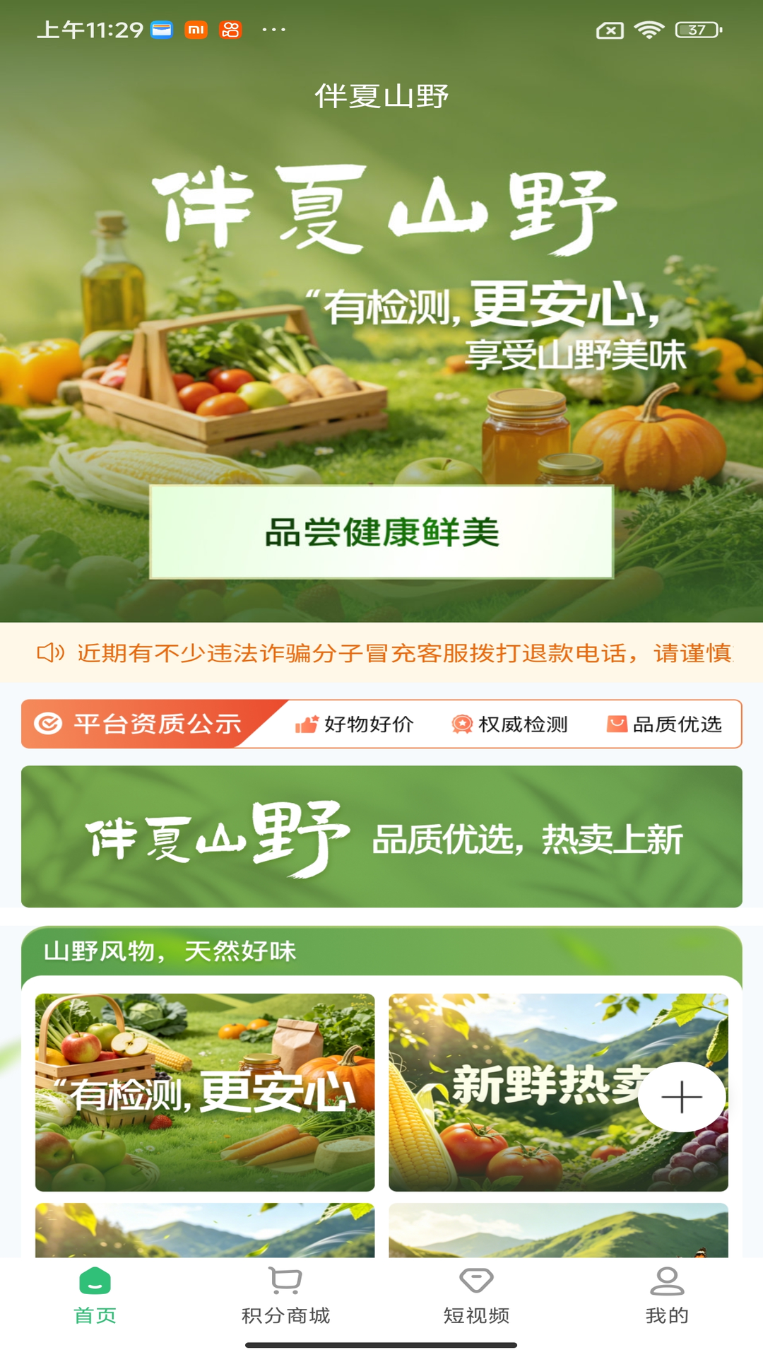 精彩截图-伴夏山野2026官方新版
