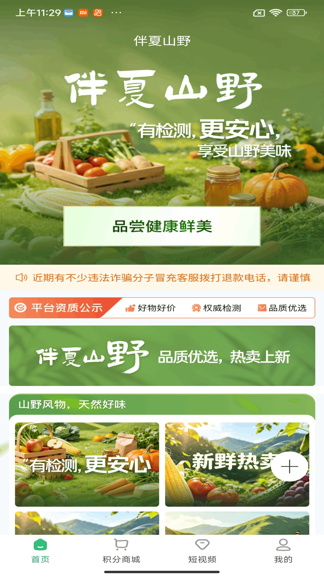 精彩截图-伴夏山野2026官方新版