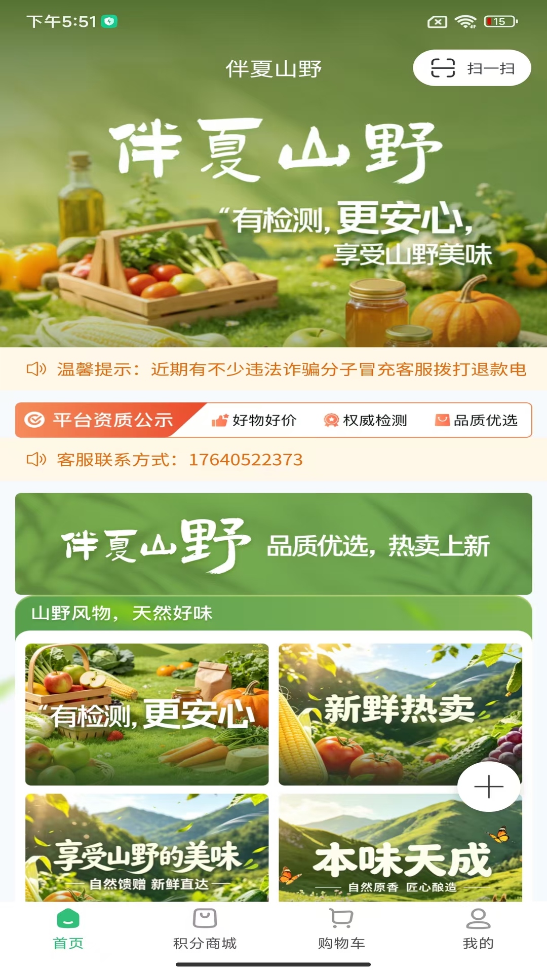 伴夏山野应用截图1