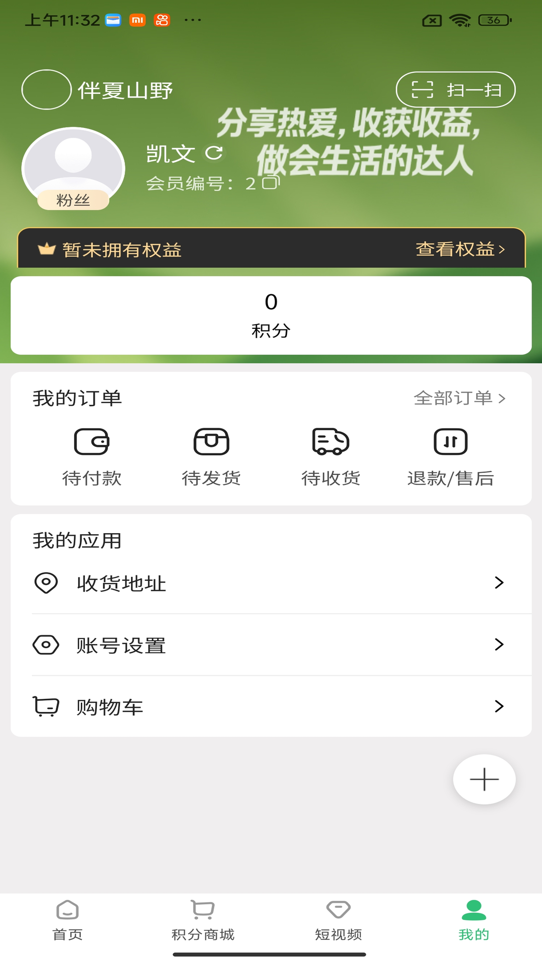 精彩截图-伴夏山野2026官方新版