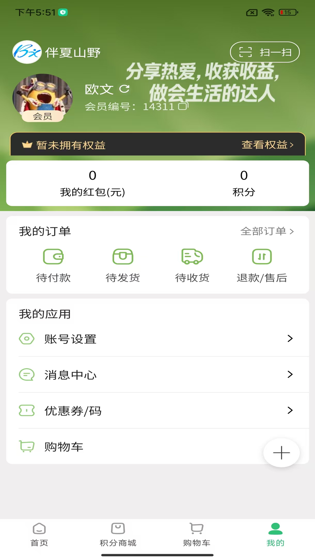 伴夏山野应用截图4