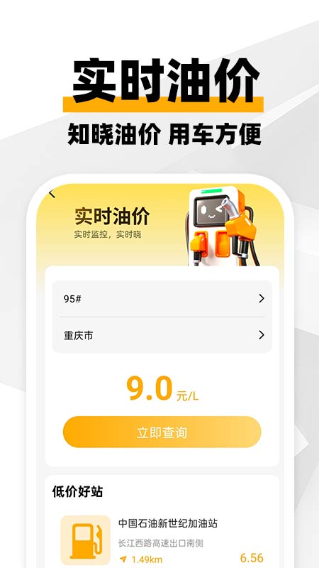 精彩截图-车主打车出行2026官方新版