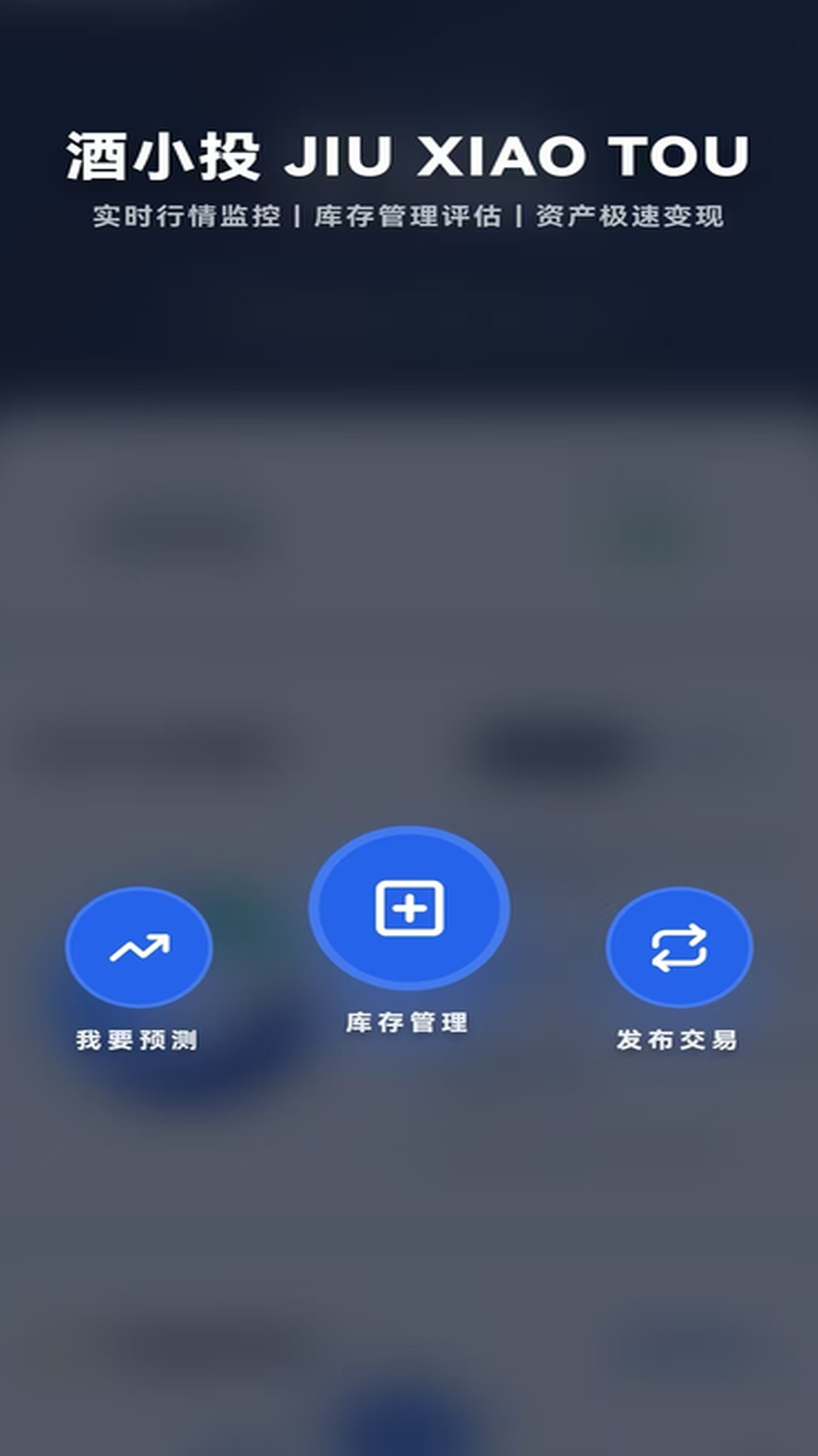 精彩截图-酒小投2026官方新版