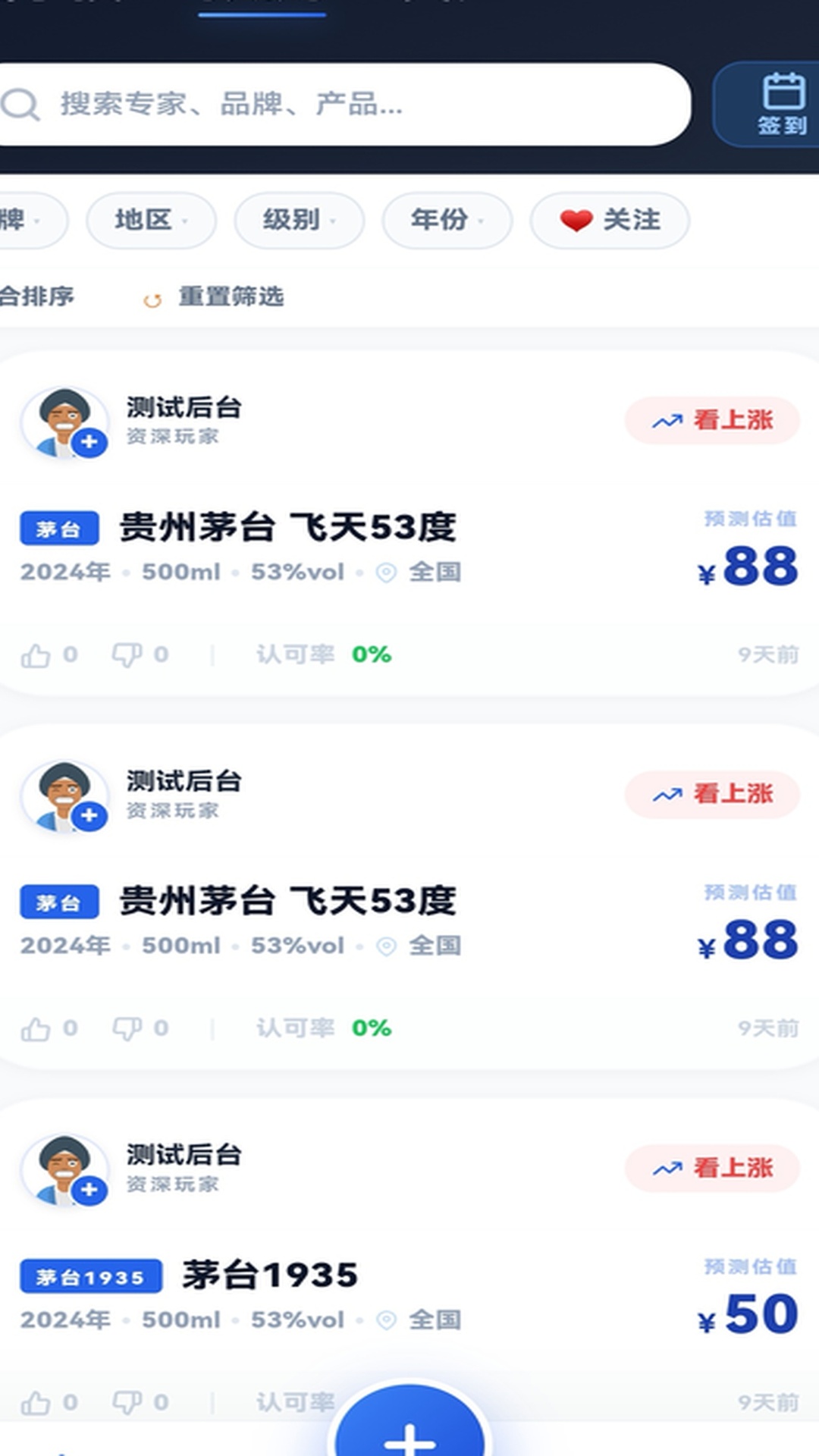 精彩截图-酒小投2026官方新版