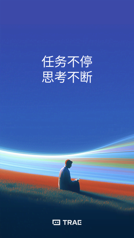 精彩截图-TRAE2026官方新版