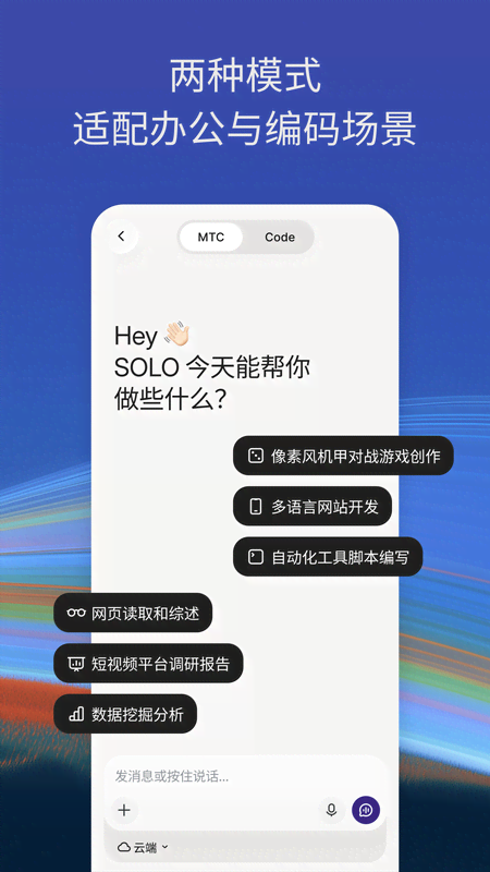 精彩截图-TRAE2026官方新版