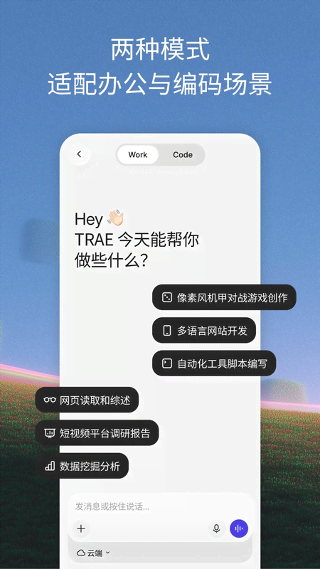 精彩截图-TRAE2026官方新版