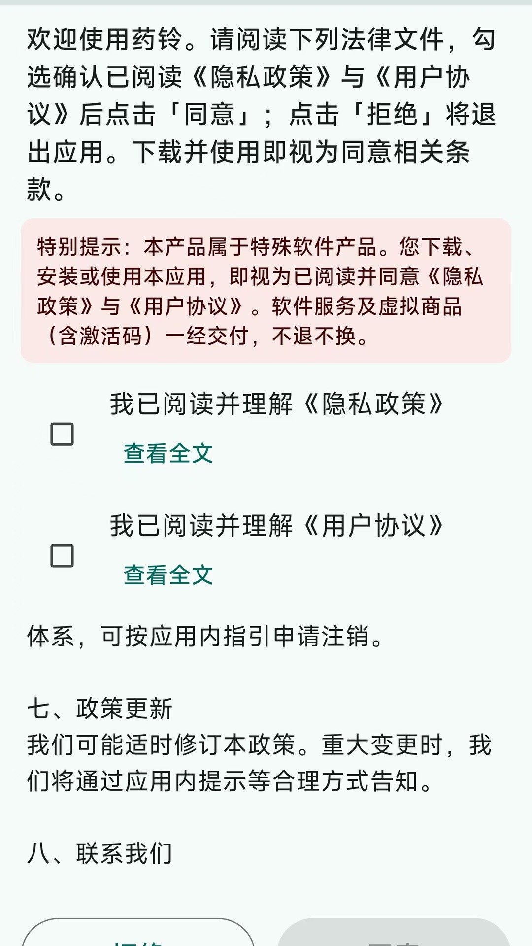 精彩截图-药铃语音服药提醒软件2026官方新版