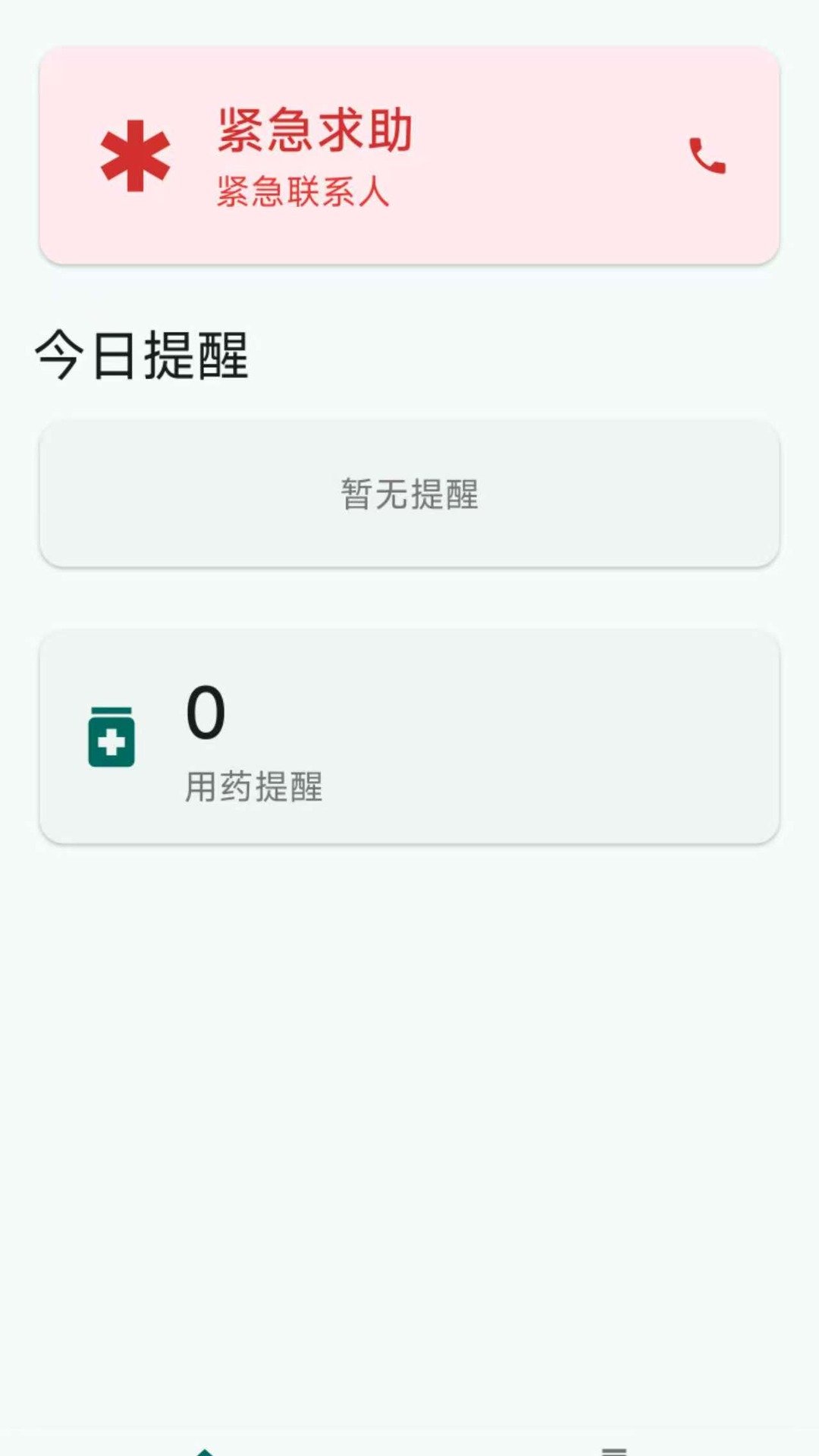 精彩截图-药铃语音服药提醒软件2026官方新版