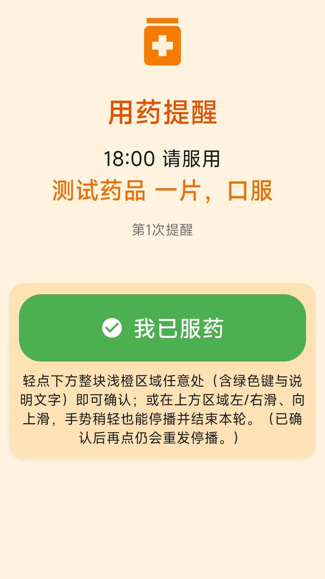 精彩截图-药铃语音服药提醒软件2026官方新版