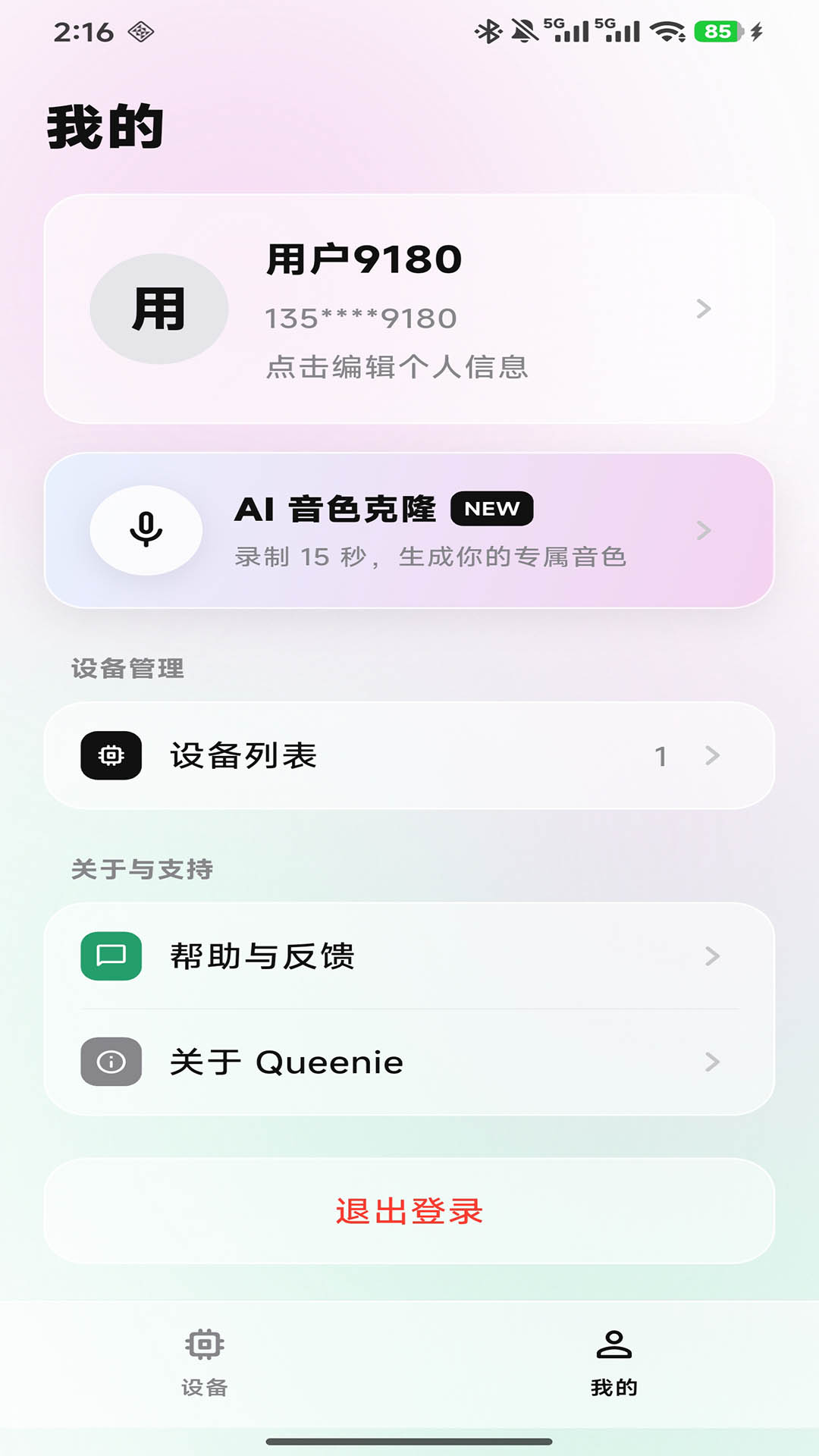 精彩截图-Queenie2026官方新版