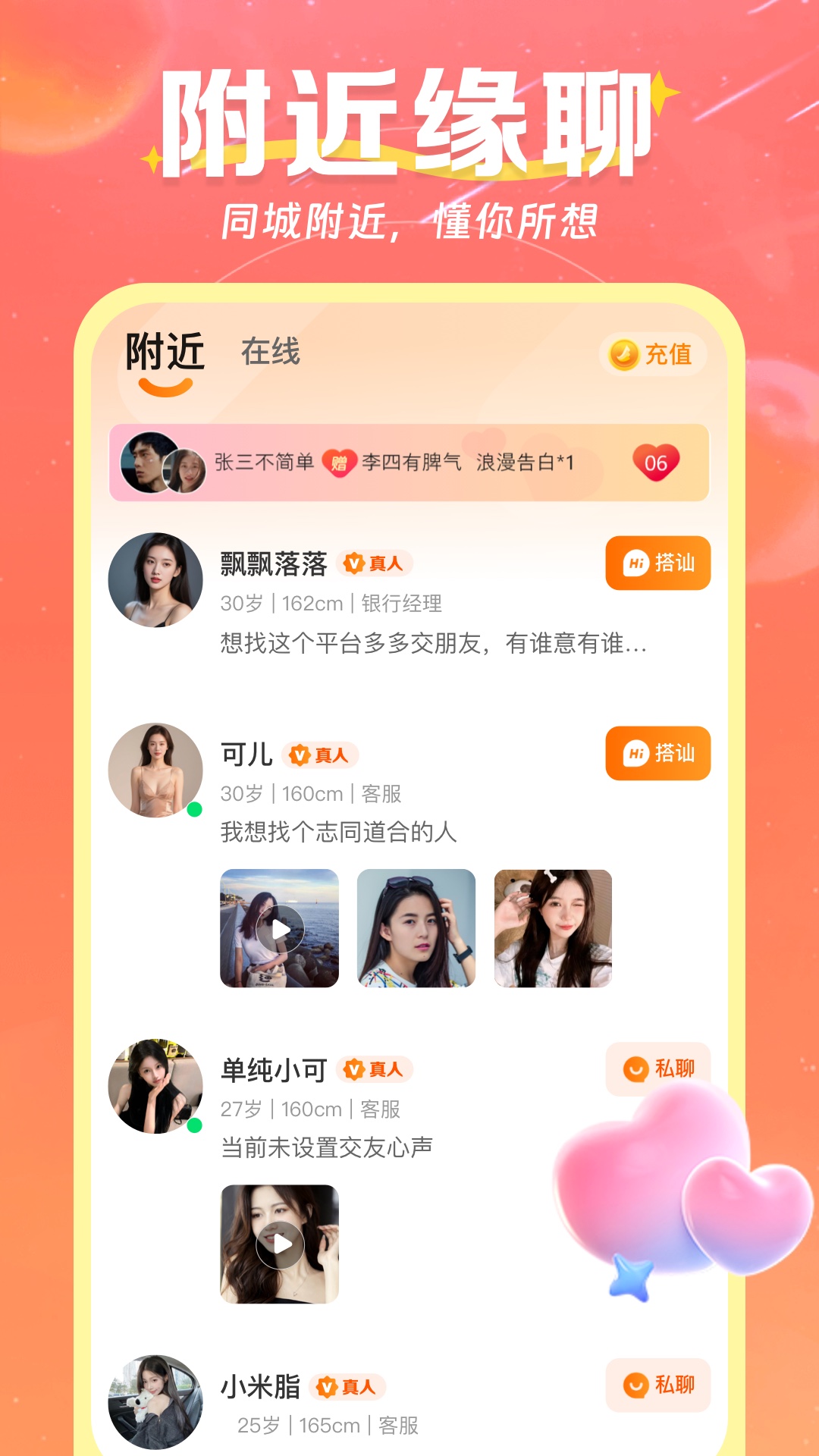 精彩截图-山海相逢2026官方新版