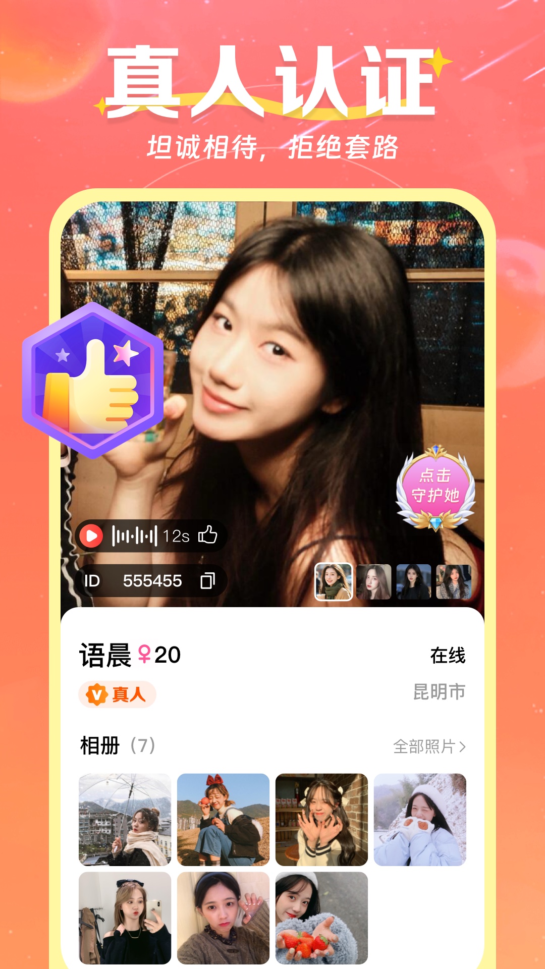 精彩截图-山海相逢2026官方新版