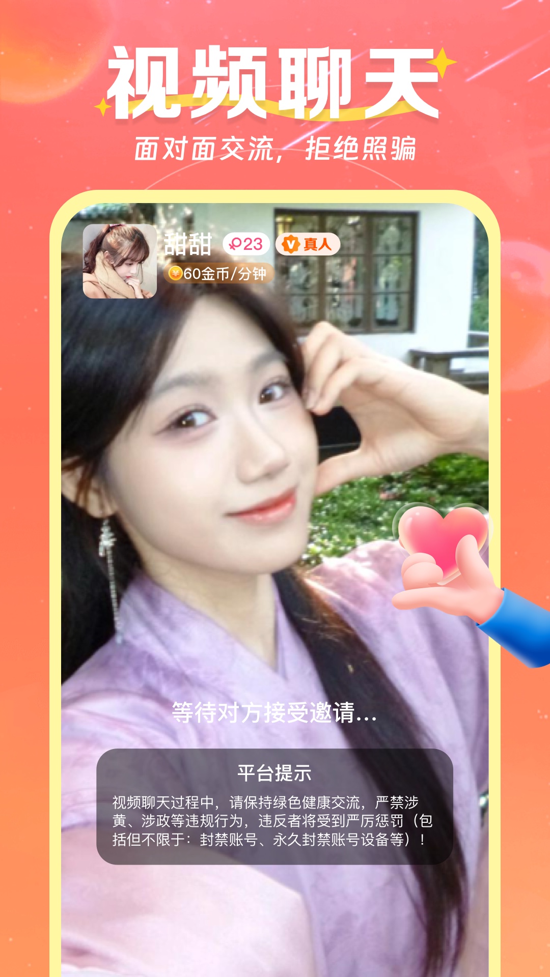 精彩截图-山海相逢2026官方新版