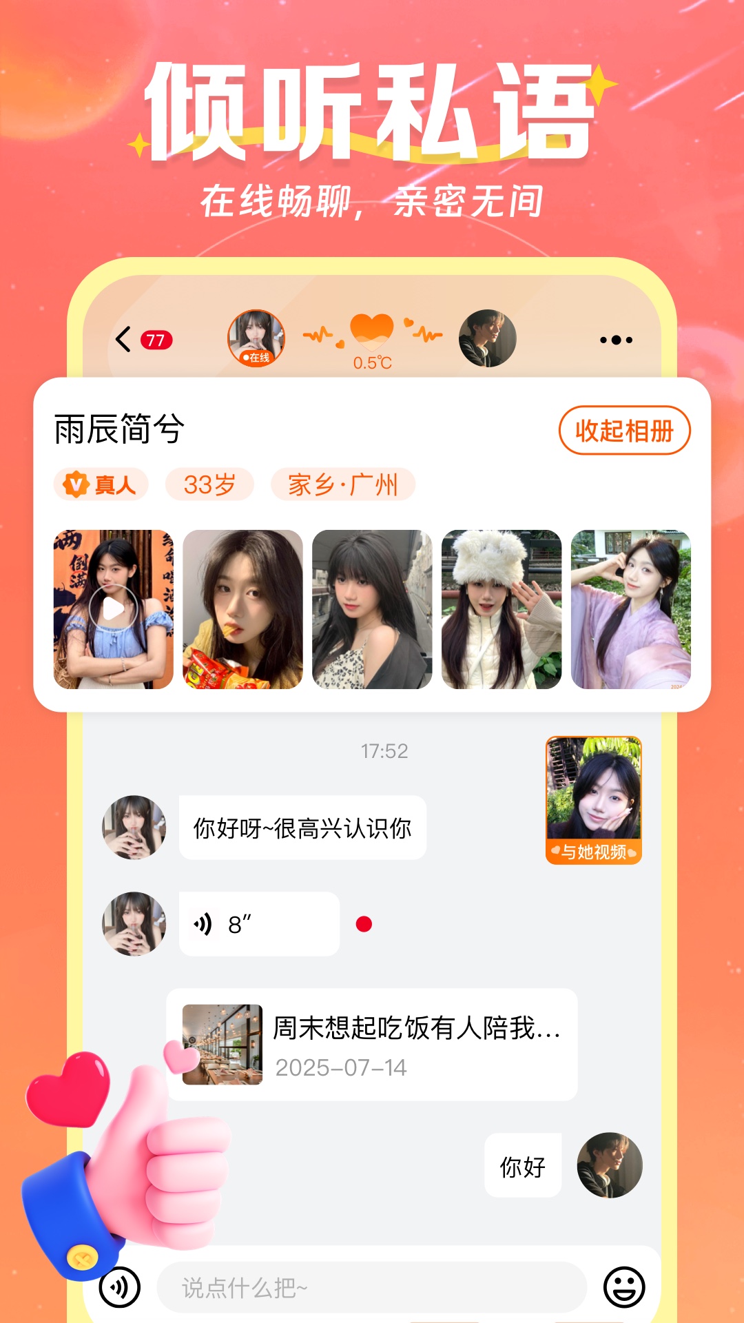 精彩截图-山海相逢2026官方新版